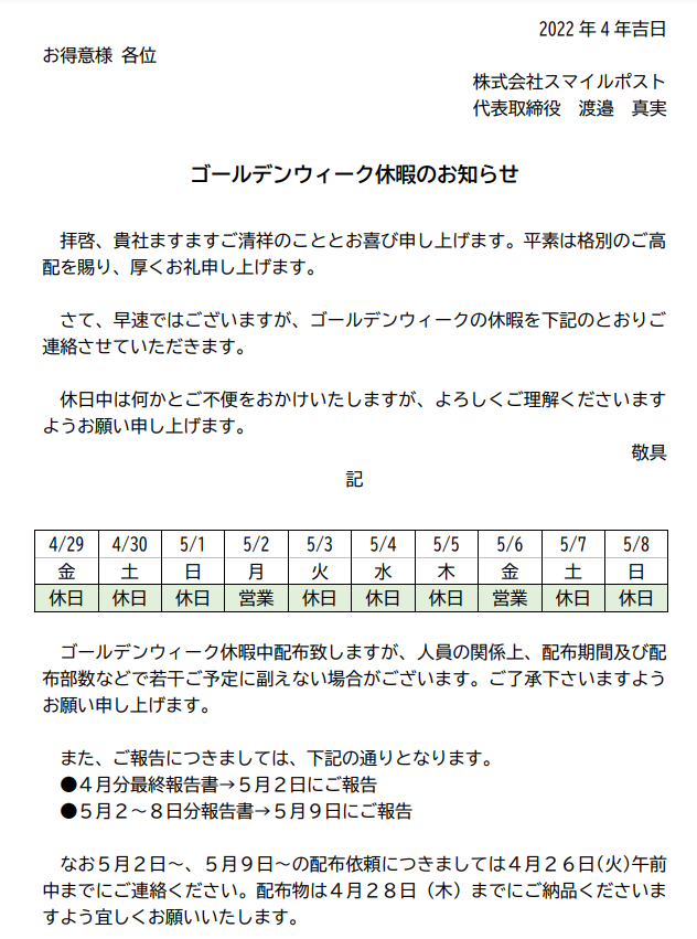 2022年ゴールデンウィーク休業のお知らせ