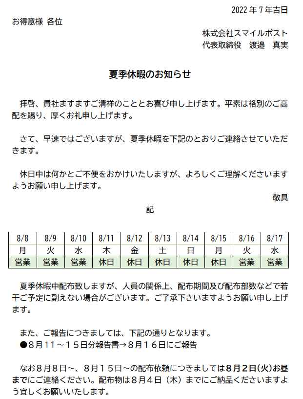 2022夏季休暇のお知らせ