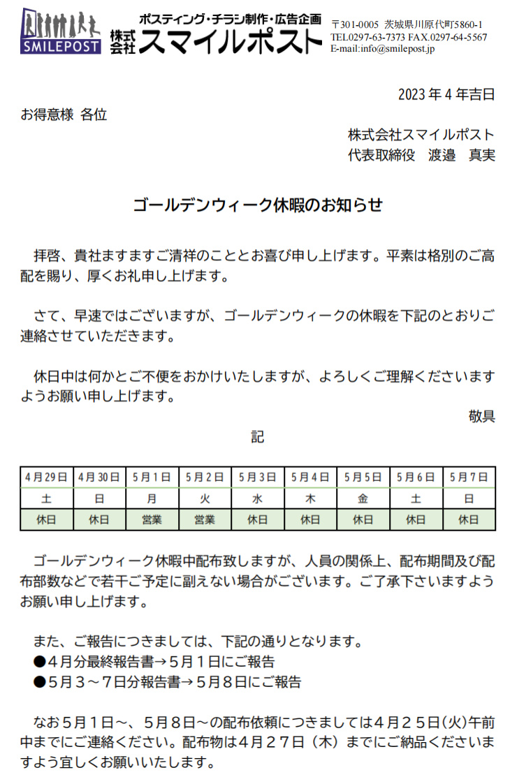 2023年ゴールデンウィーク休暇