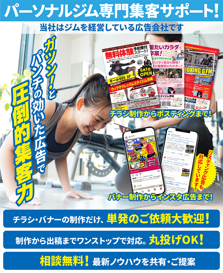 ジム集客LP画像制作_パーソナルジムスマホ