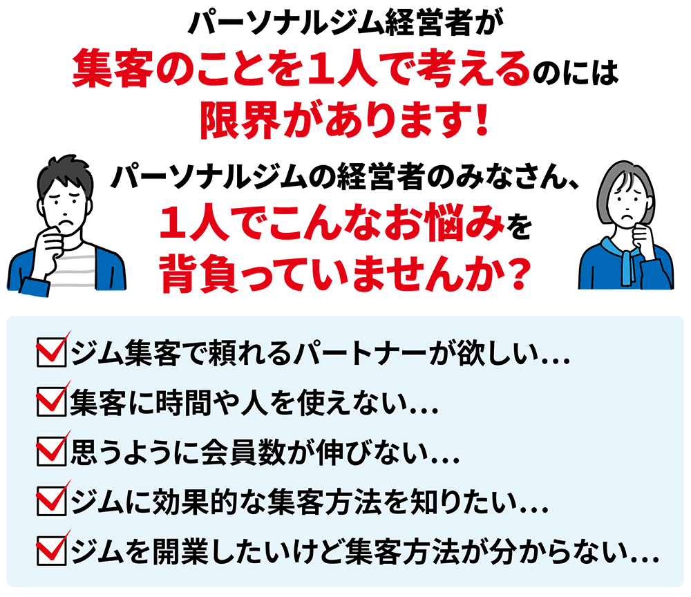 ジム集客LP画像制作_パーソナルジム-03 (1)