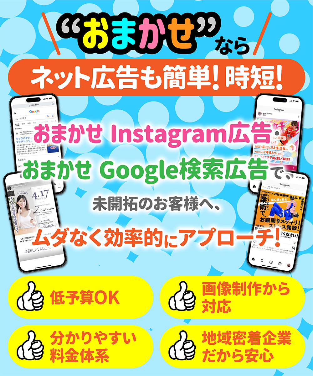 ネット広告LP画像_スマホTOP