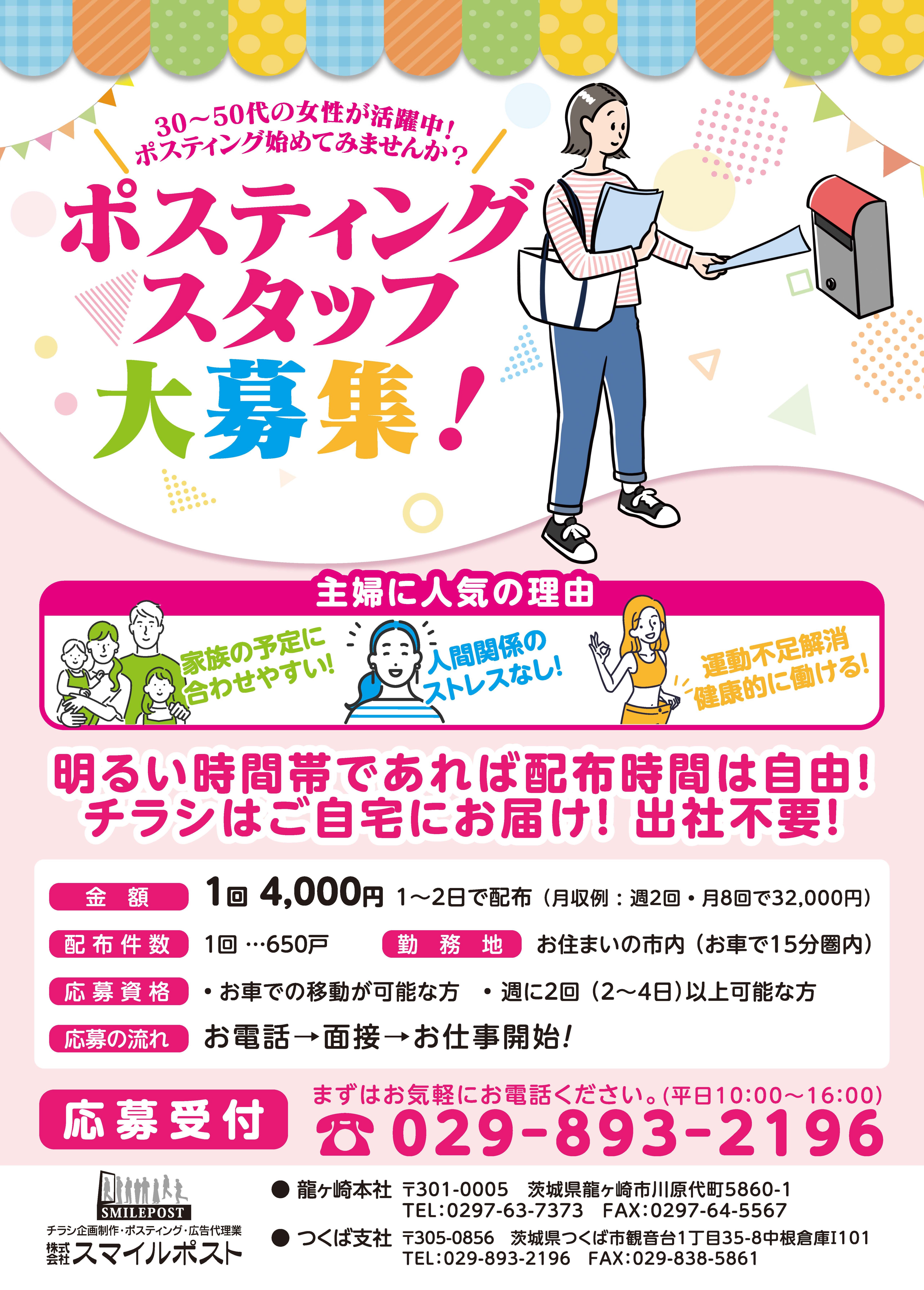 主婦向けスタッフ募集チラシ画像