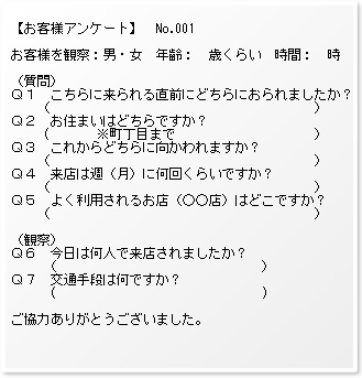 アンケート例